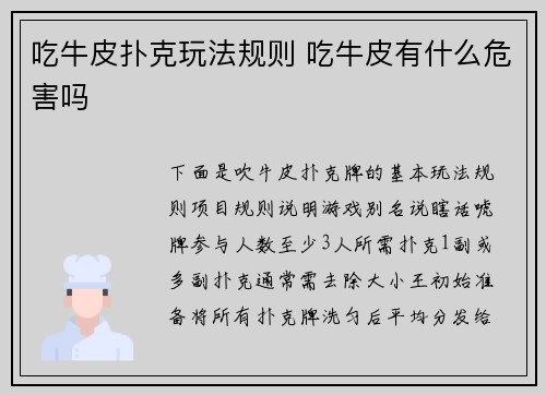 吃牛皮扑克玩法规则 吃牛皮有什么危害吗