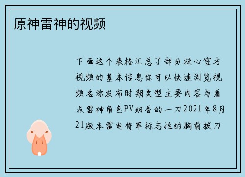 原神雷神的视频