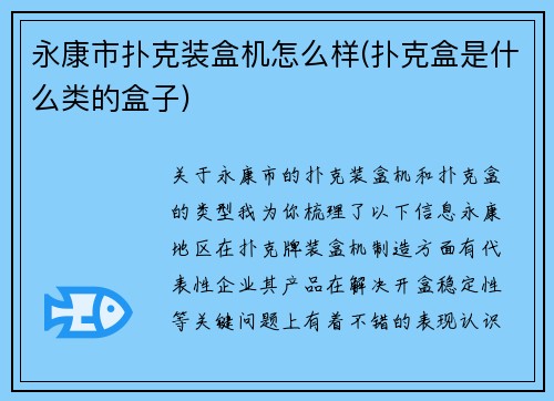 永康市扑克装盒机怎么样(扑克盒是什么类的盒子)