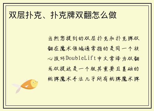 双层扑克、扑克牌双翻怎么做