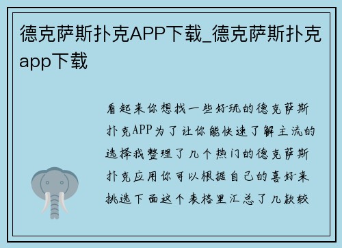 德克萨斯扑克APP下载_德克萨斯扑克app下载